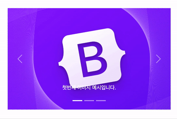자바스크립트 bootstrap carousel caption 추가 화면