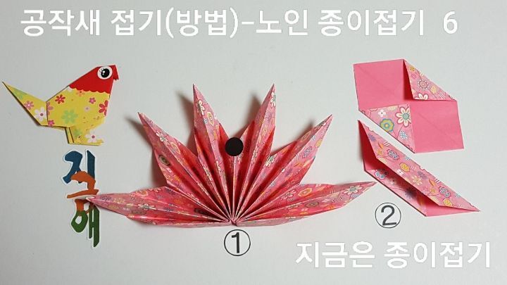 색종이로 공작새 접는 방법 6의 설명입니다.