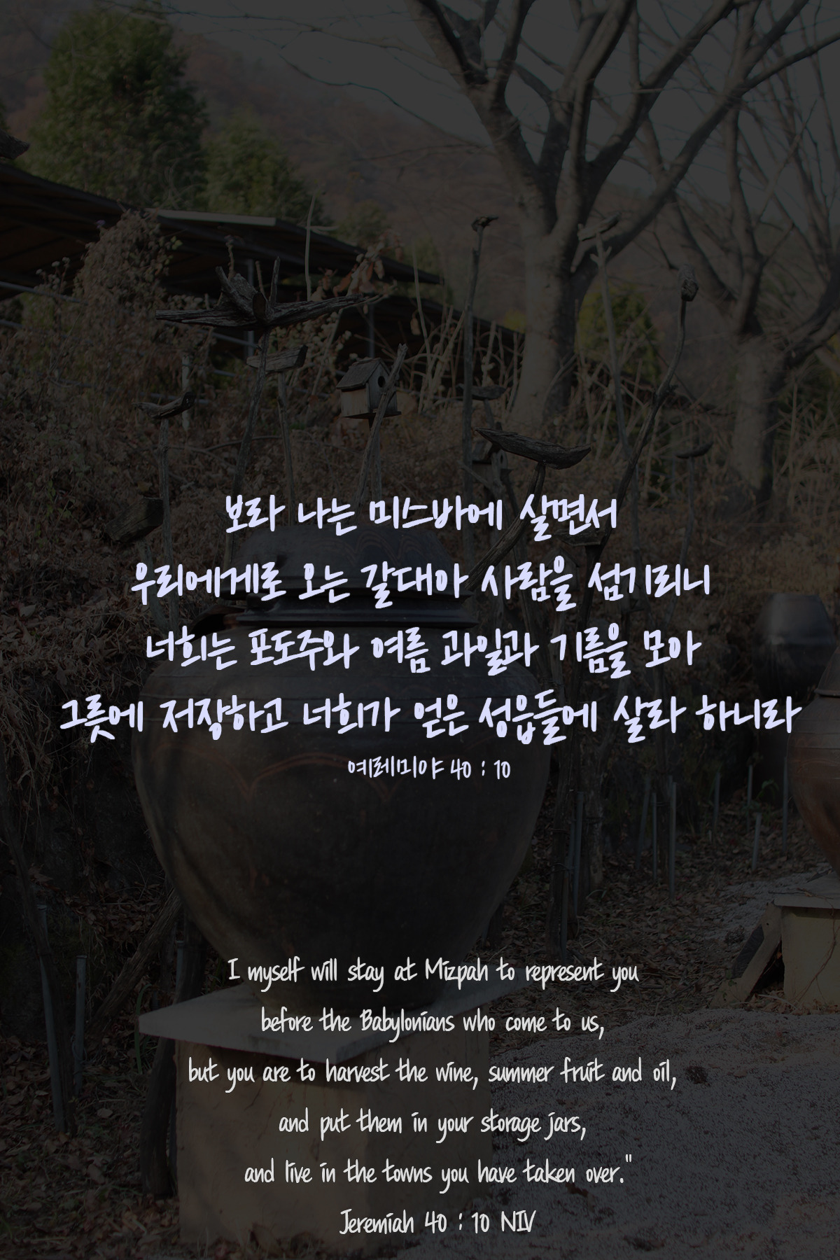 예레미야 40장