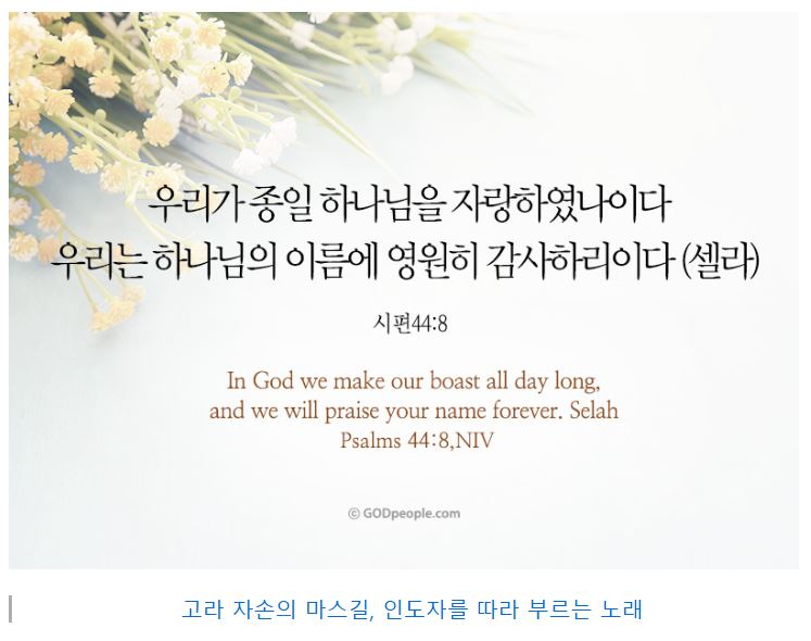 시편 44편