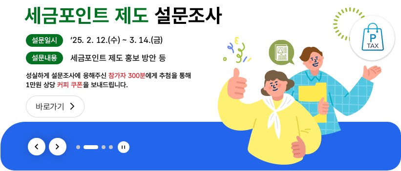 국세청 홈택스 바로가기 (https://hometax.go.kr/)