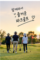 인천 강화군 파크골프장 예약 방법과 이용요금 총정리