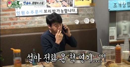 미우새방송화면