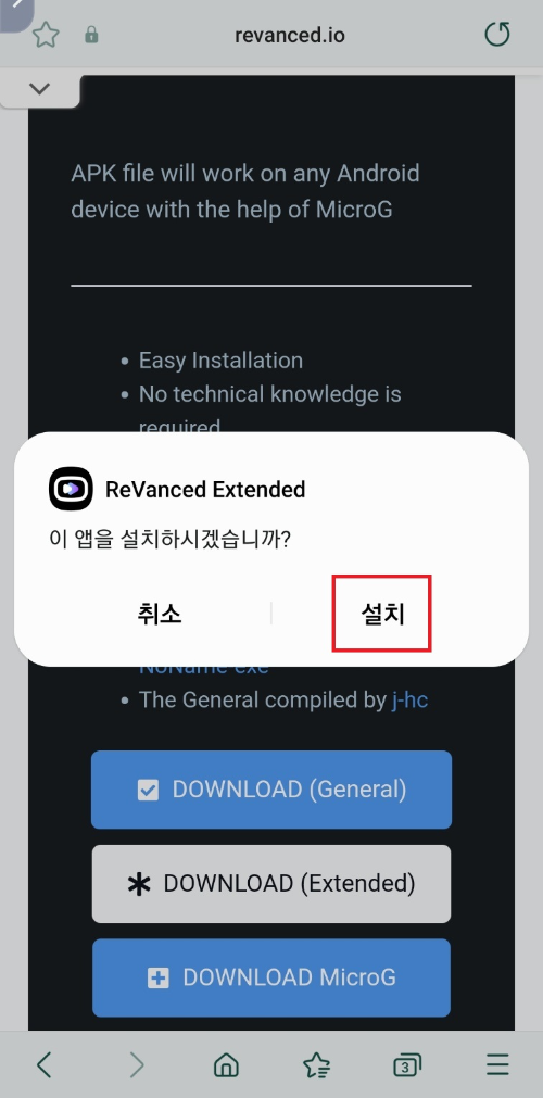 유튜브 리밴스드 설치