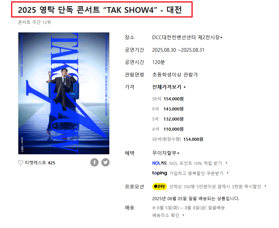 영탁 단독콘서트 tak show4