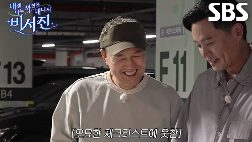 김광규 이서진 찐친