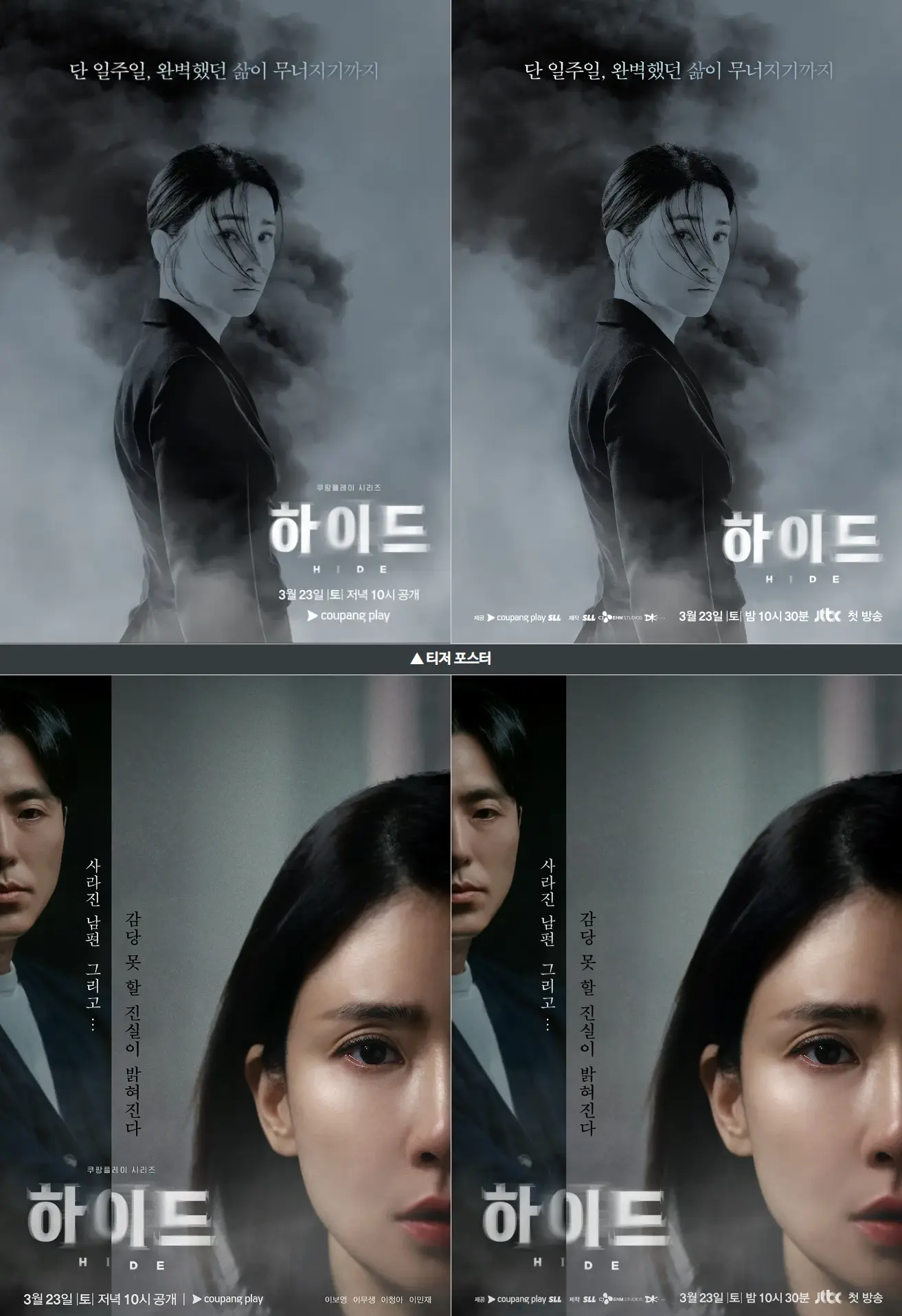 드라마 하이드 포스터 상