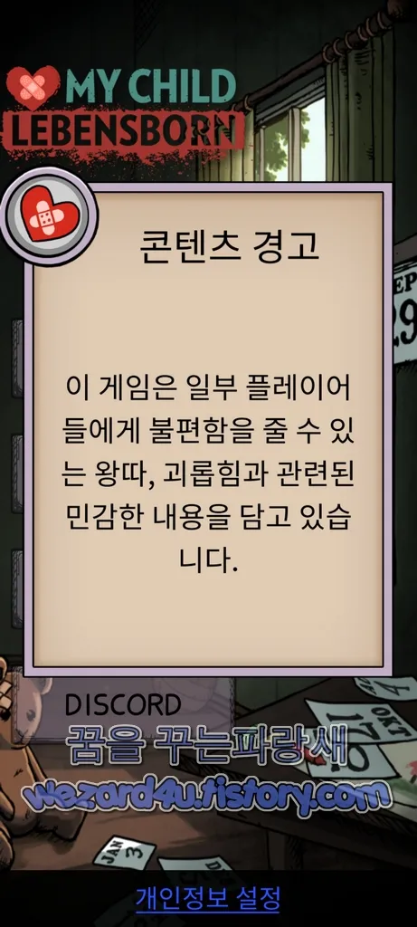 MyChildLebensborn 콘텐츠 경고