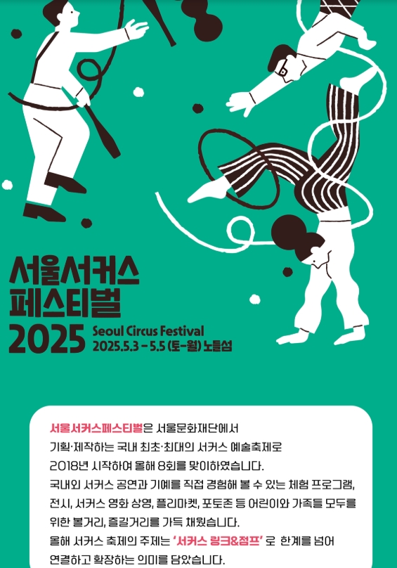 서커스