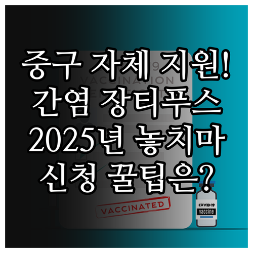 2025 울산 중구 B형간염 장티푸스..