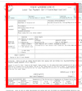 지방세 세목별 과세증명서 인터넷 발급