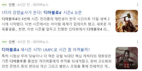 디아블로4 관련 기사