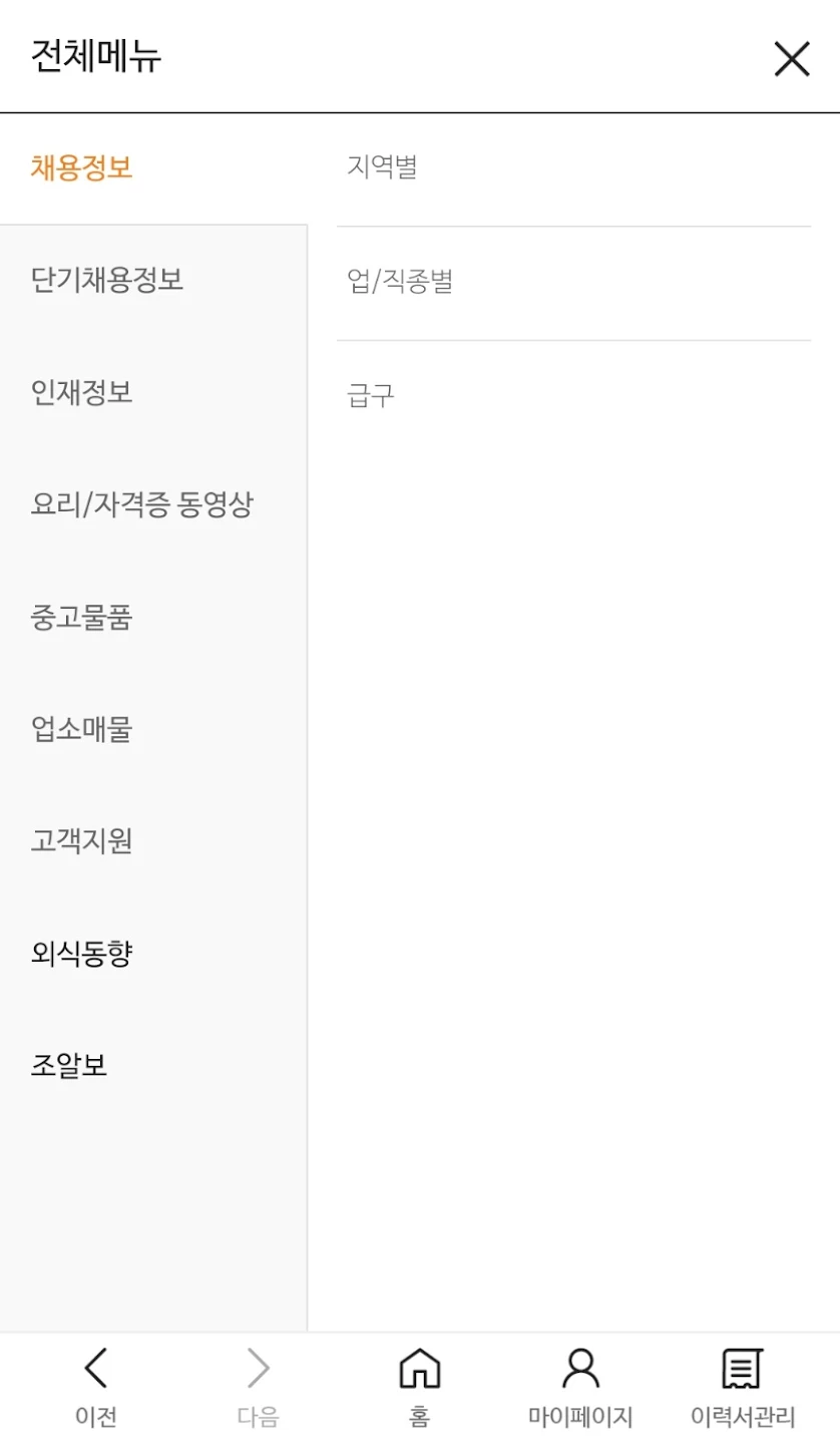 조리사닷컴 살펴보기 3