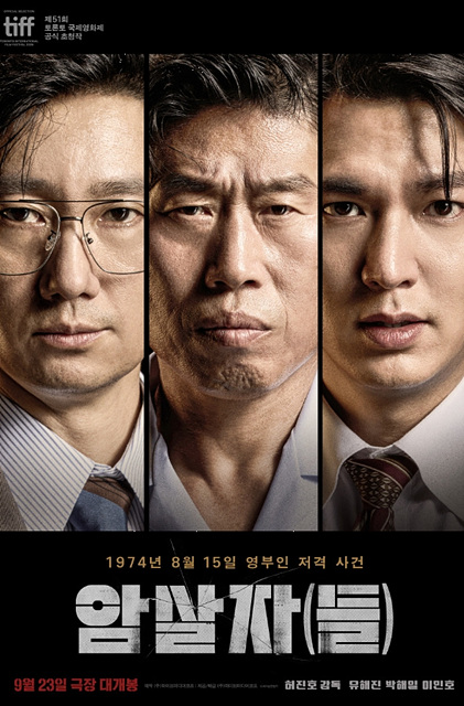 영화 암살자(들) 쿠키영상 여부｜관람 전 알고 보면 좋은 관람포인트