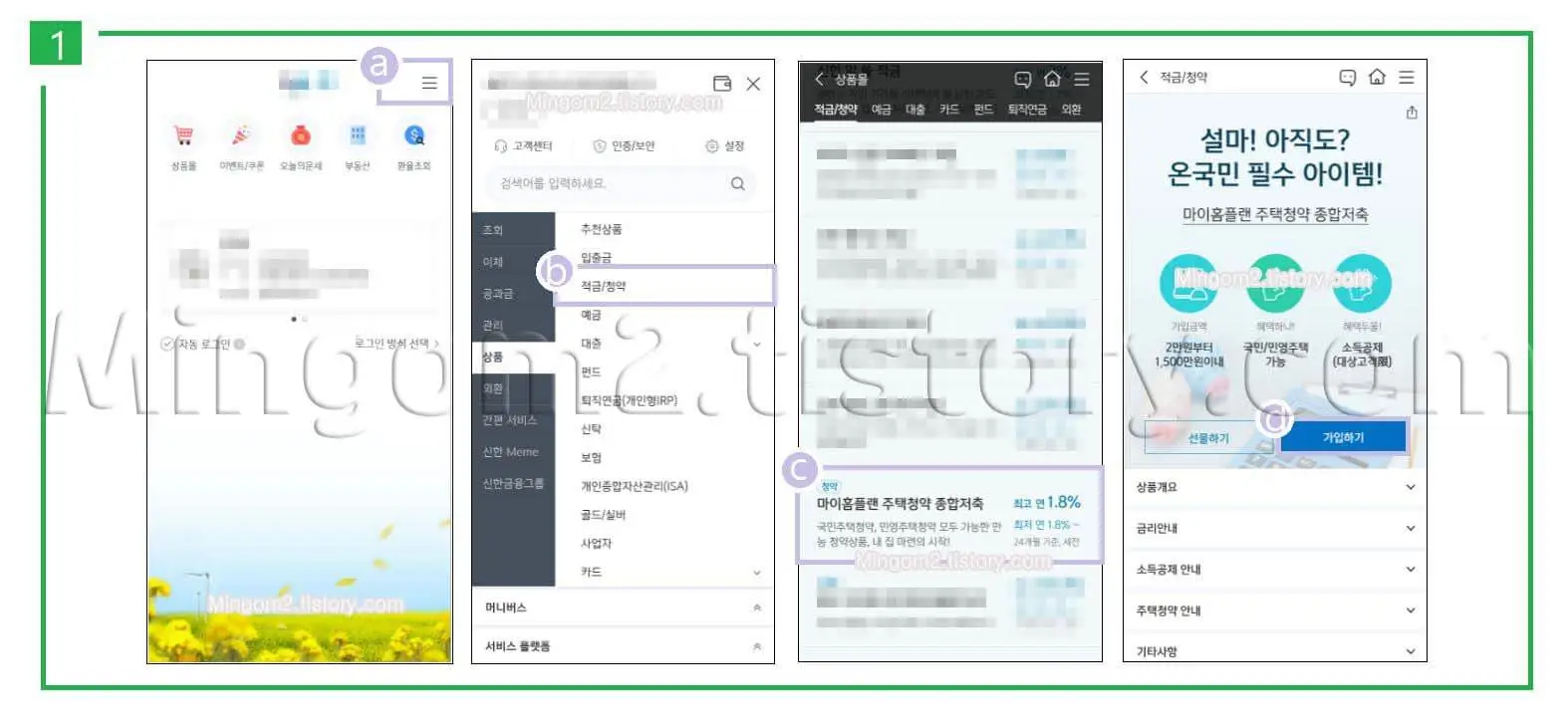 청약통장 개설방법에 대한 설명