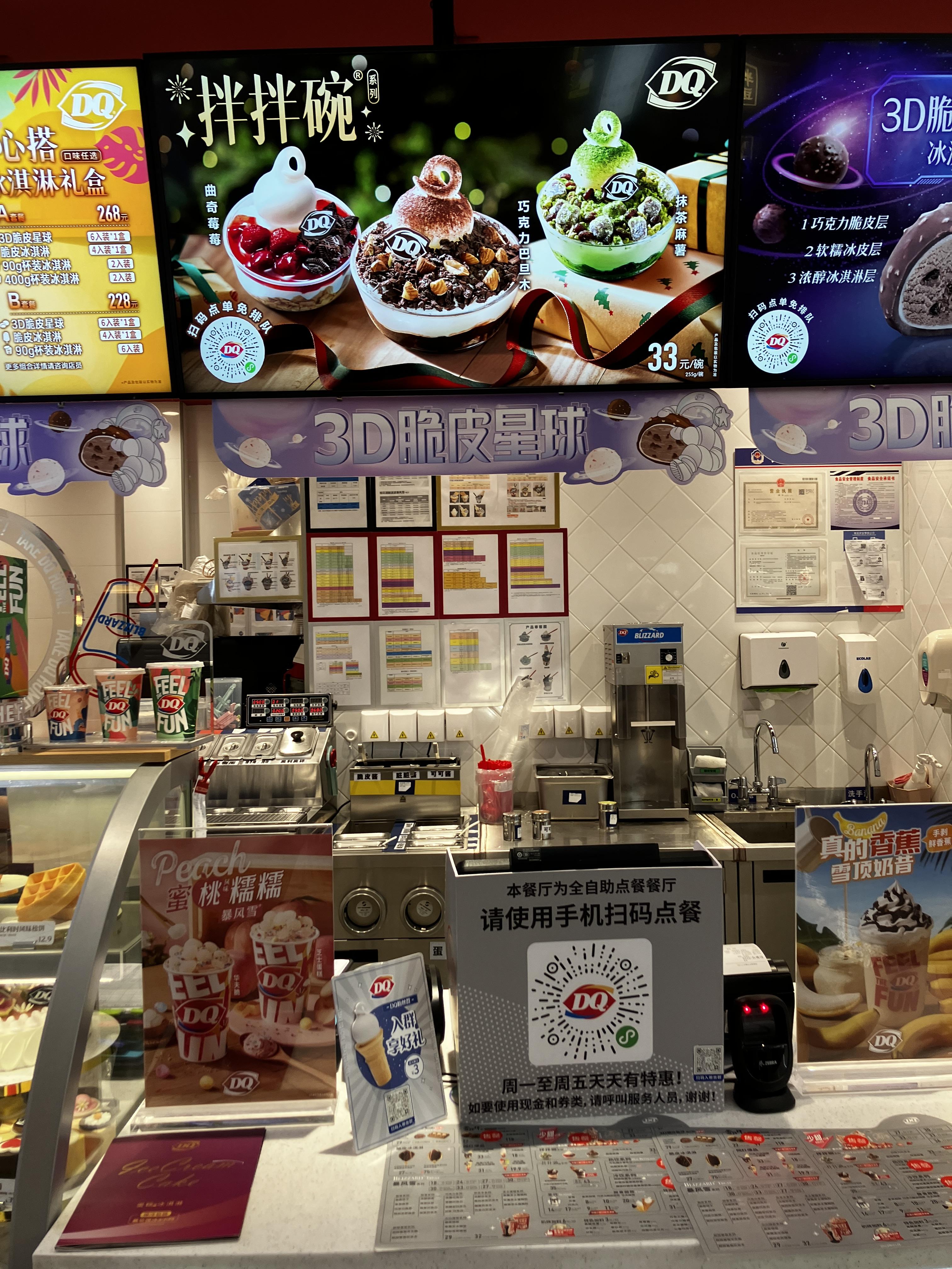 중국 DQ 데어리퀸