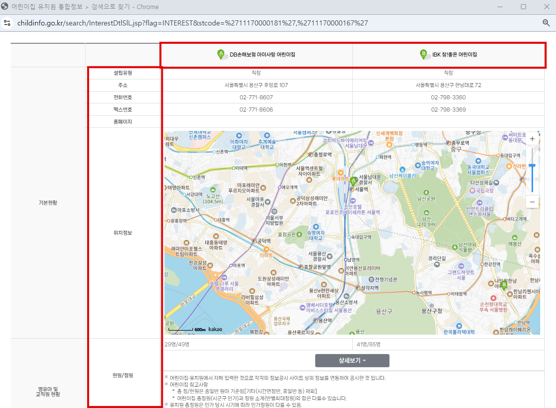 유보통합포털 어린이집 유치원 정보 비교하기