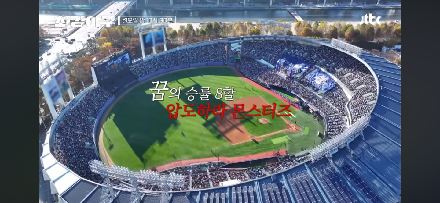 최강야구 대학리그 올스타 직관 경기 결과 스포