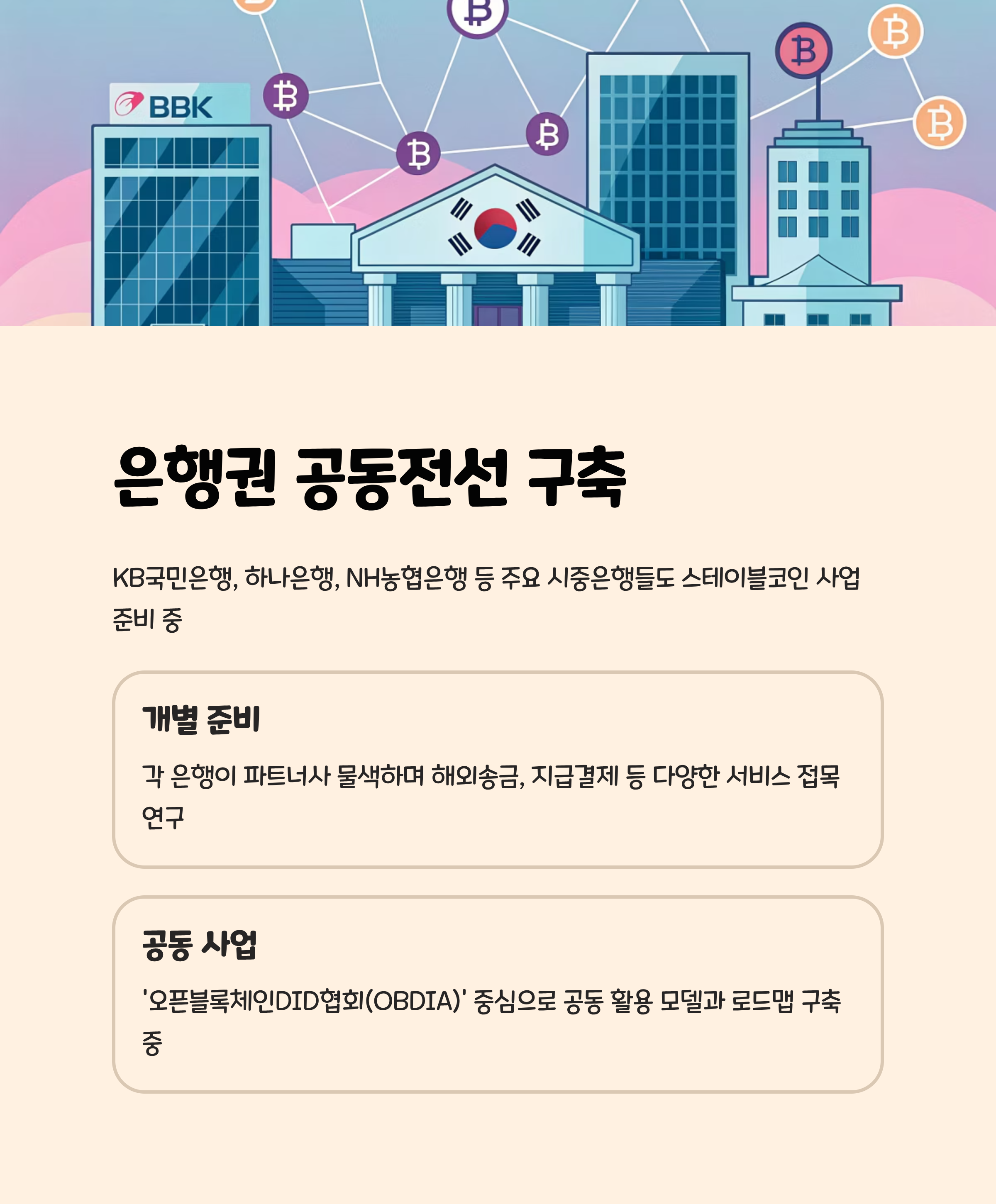 은행권, 공동전선 구축하나? 🏦