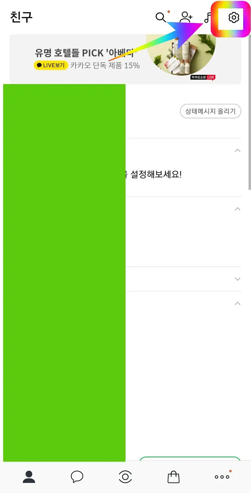 카톡-단체방-몰래-나가는-방법-설명-사진1