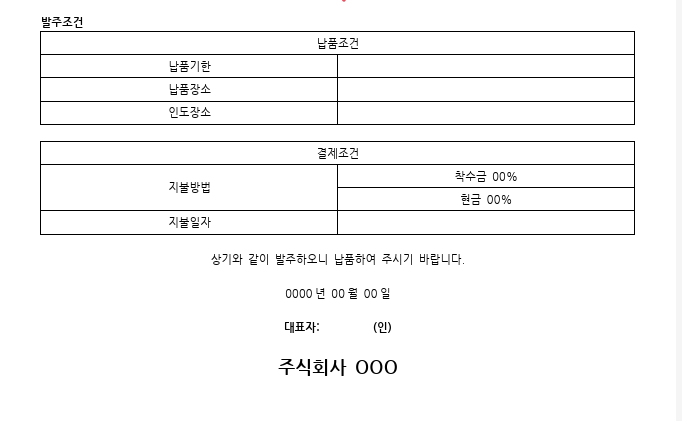 발주서 양식 무료 나눔 홈페이지