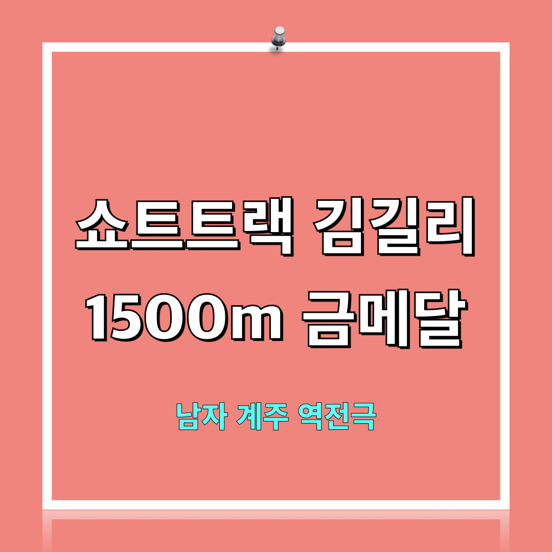남자계주은메달