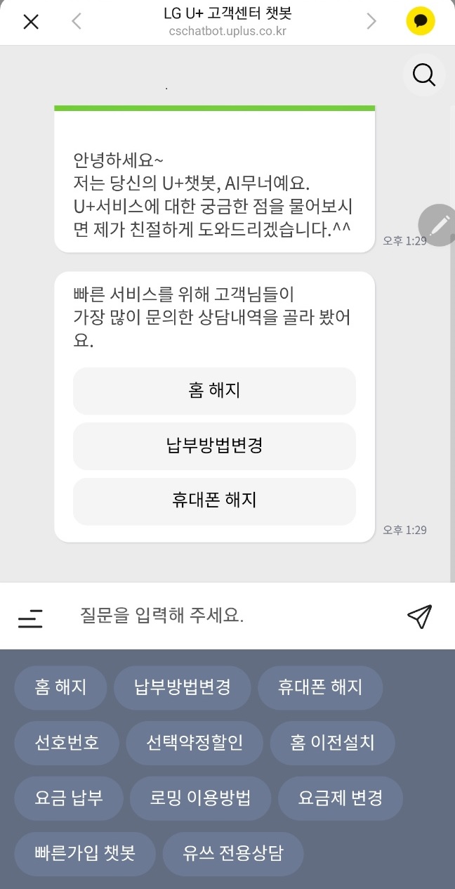 LGU+-고객센터-전화번호