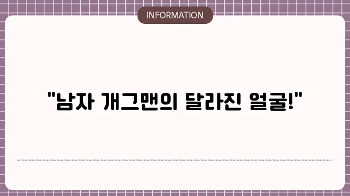 양악수술 전후 비교 사진