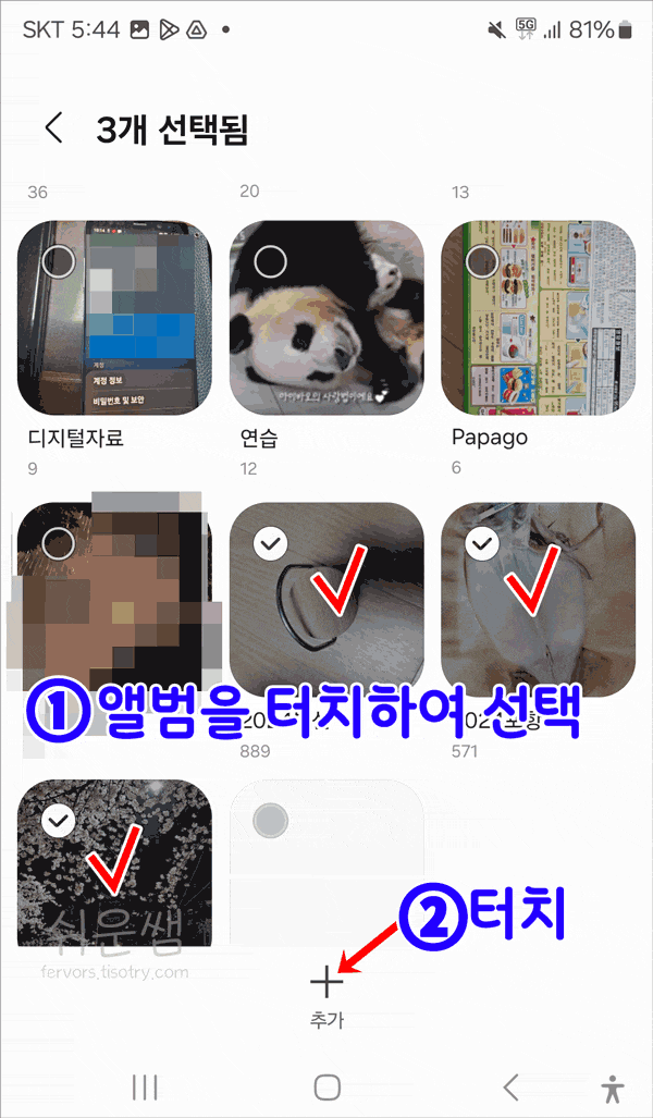 그룹에 넣을 앨범 선택