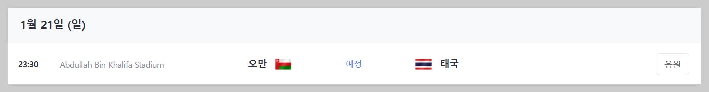 2024 아시안컵