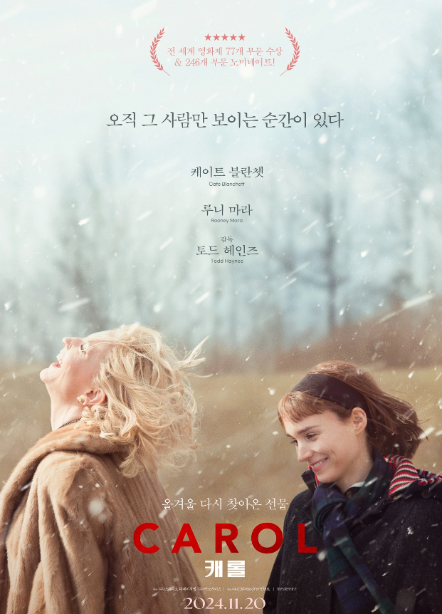 소설 원작 영화 '캐롤' 소개 및 관람포인트