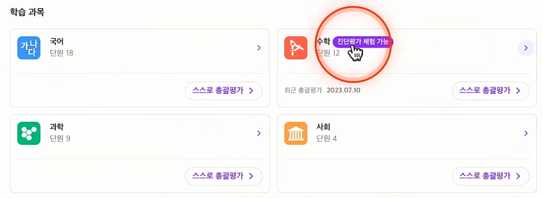 부산학력향상지원시스템 BASS 바쓰 학습방법
