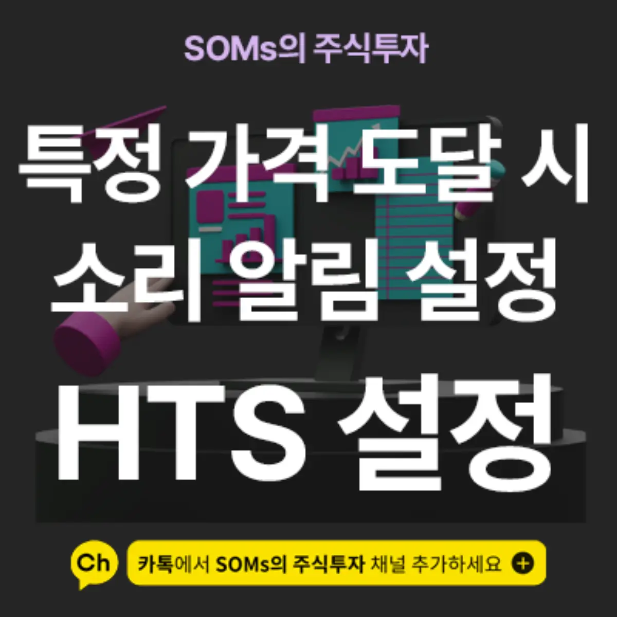 특정 가격에 도달했을 때 소리 알림 설정하는 방법