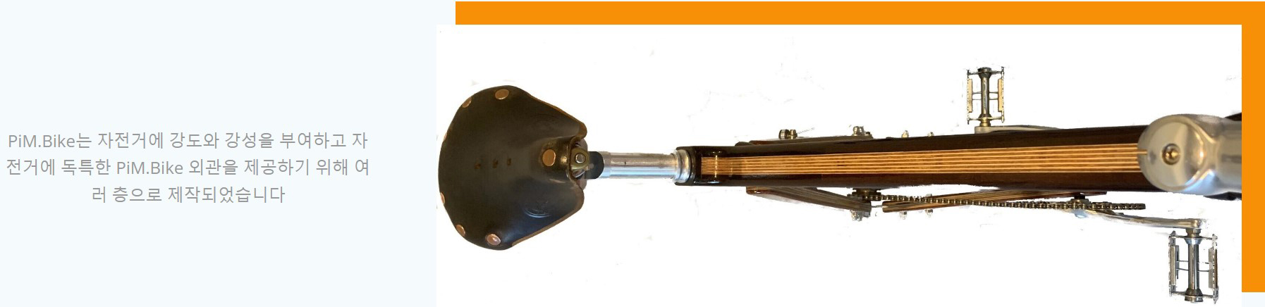 06. PIM Bicycles 홈컷 07