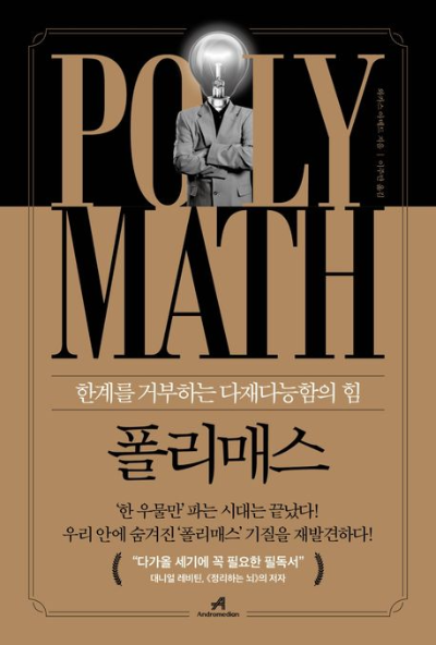 <폴리매스> 책 표지