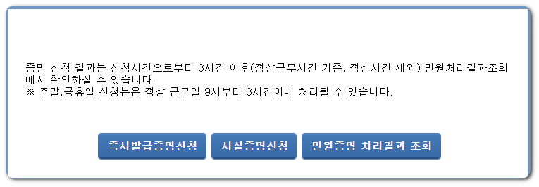 사실증명 총사업자등록내역 온라인 발급