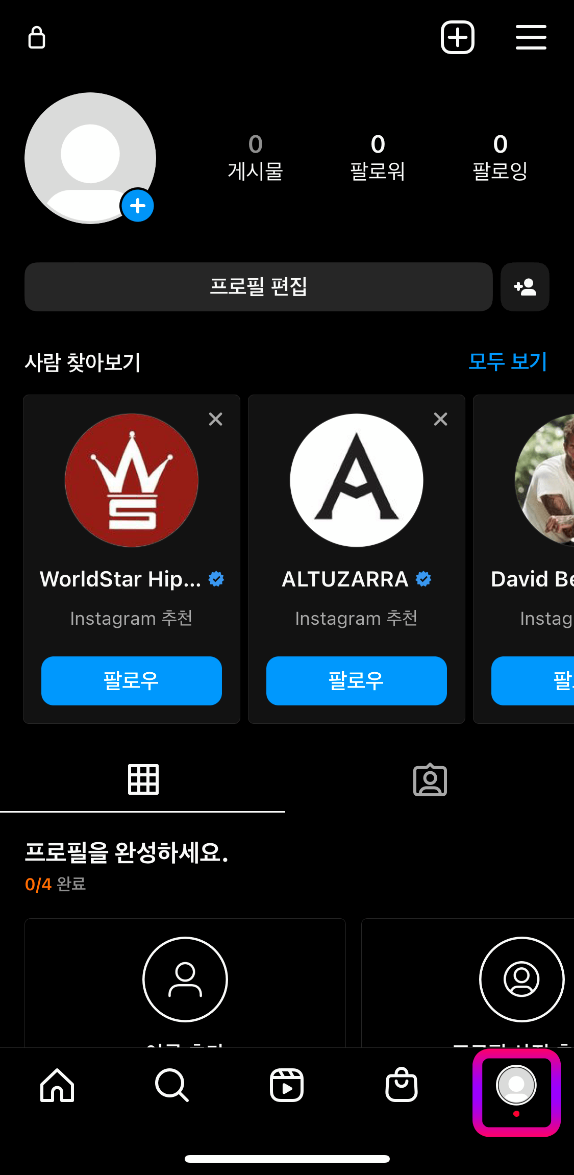 인스타그램-설정