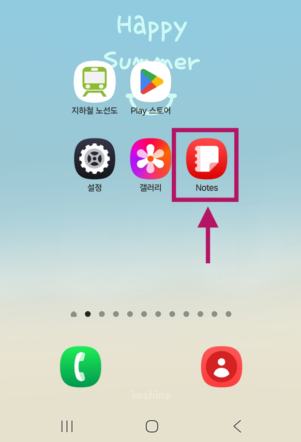방법 1: 삼성노트 앱 실행하기