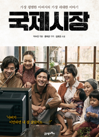 영화 국제시장