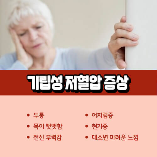 기립성_저혈압_증상