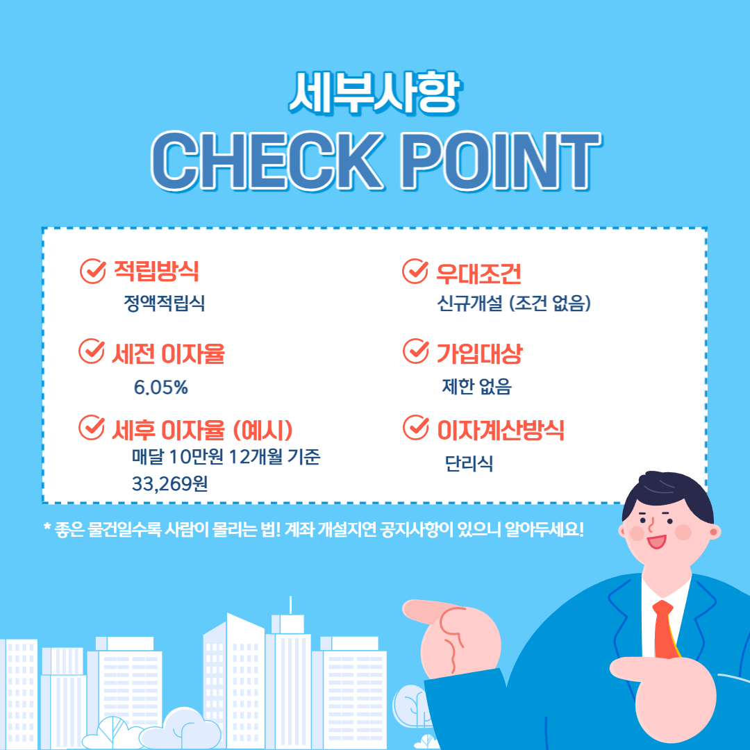 정기적금 세부사항 안내페이지