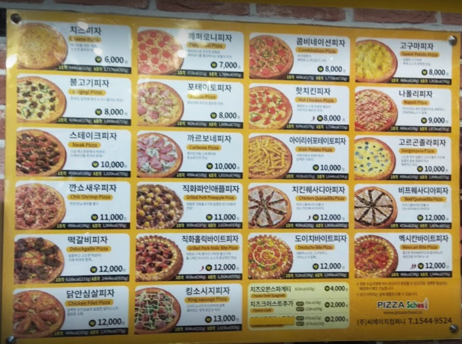 피자스쿨 메뉴판