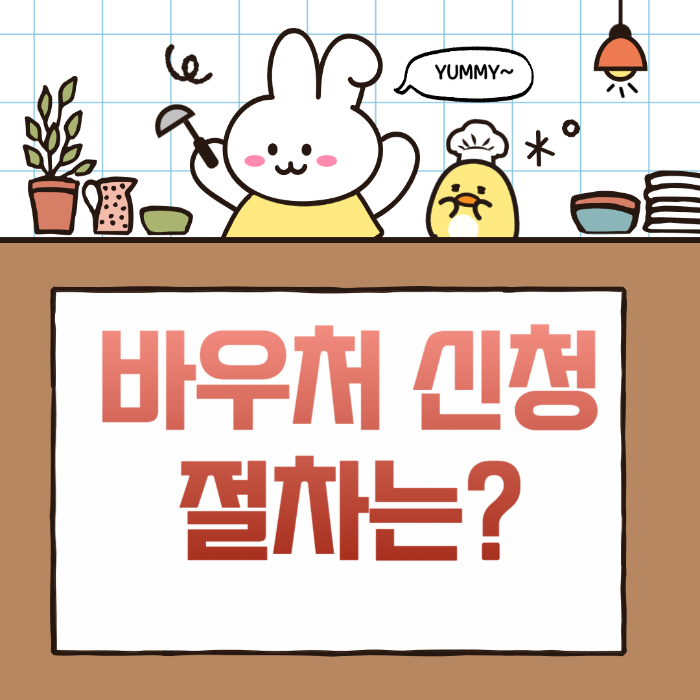 발달 재활서비스 신청방법