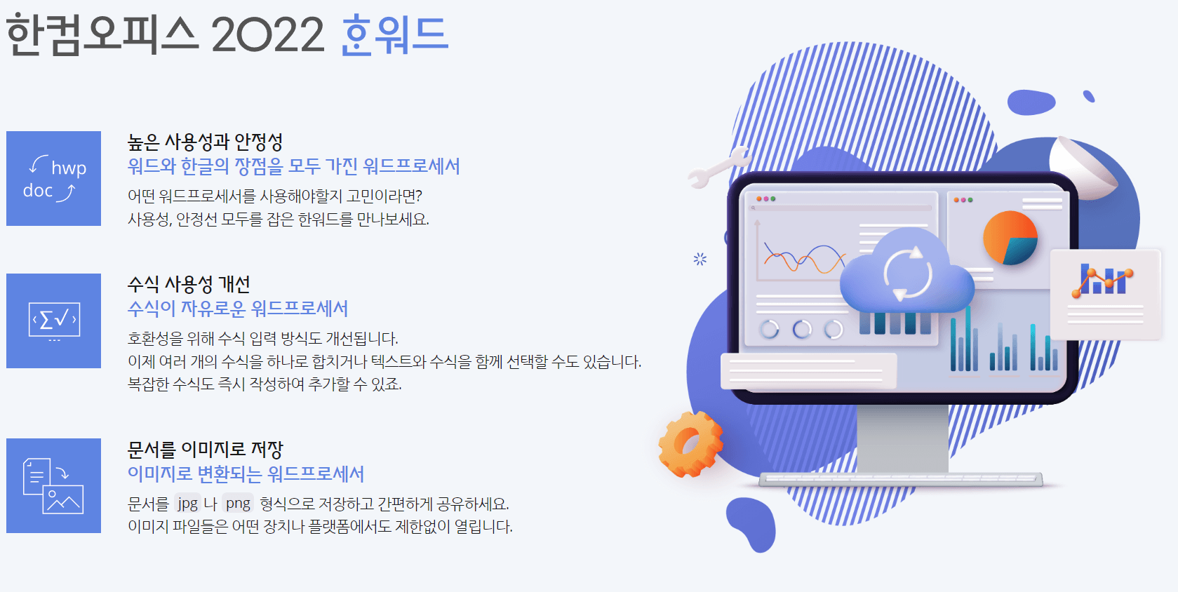 한컴오피스 뷰어 특징 소개 중 한워드