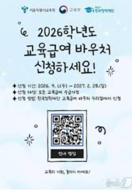 교육급여 바우처