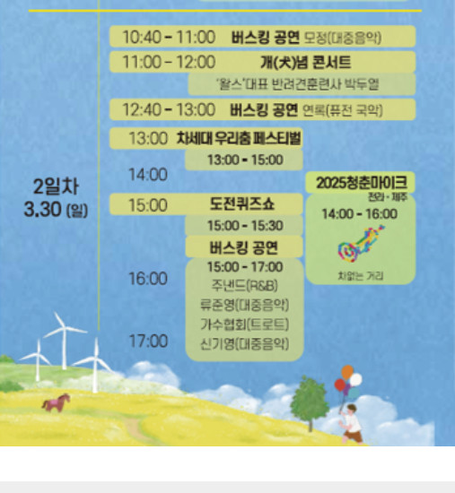 서귀포 유채꽃축제 1-2