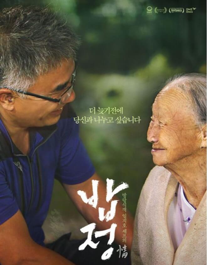 밥정-포스터-사진입니다.