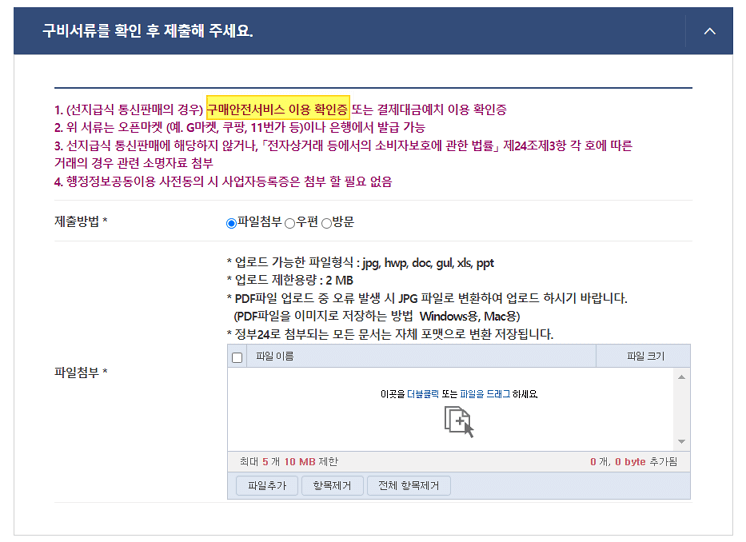 통신판매신고 구비서류 첨부