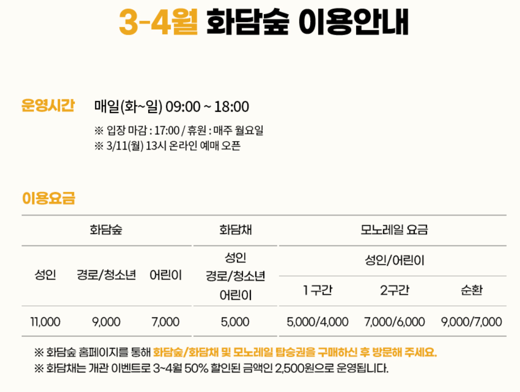 화담숲 예약하기 예매 꿀팁 봄 모노레일 가격