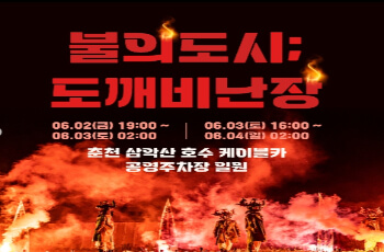 춘천마임축제 불의도시 도깨비난장